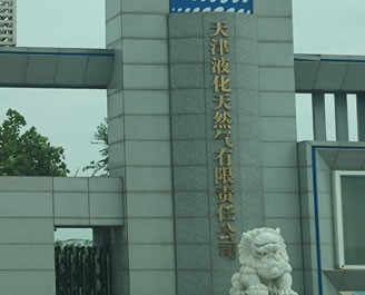 天津液化責(zé)任公司鋼格柵板安裝...